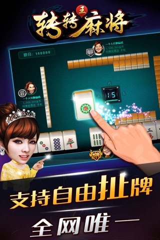 王麻将 screenshot 3