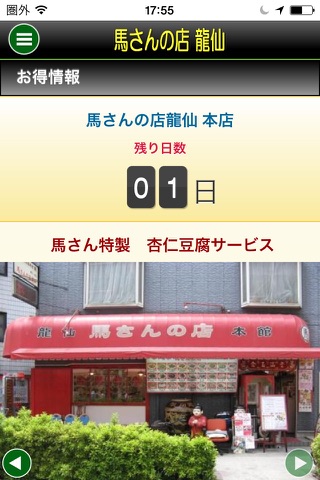 馬さんの店龍仙 screenshot 3