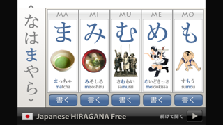 How to cancel & delete Japanese HIRAGANA Free from iphone & ipad 1