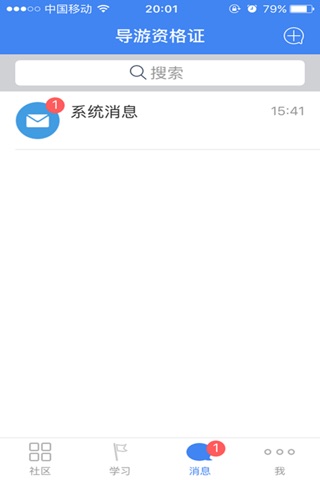 职考吧导游资格证 screenshot 3