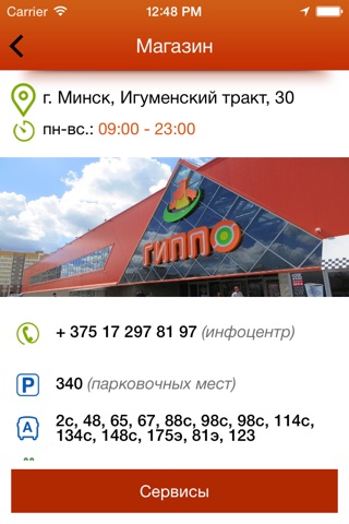 Гиппо screenshot 4