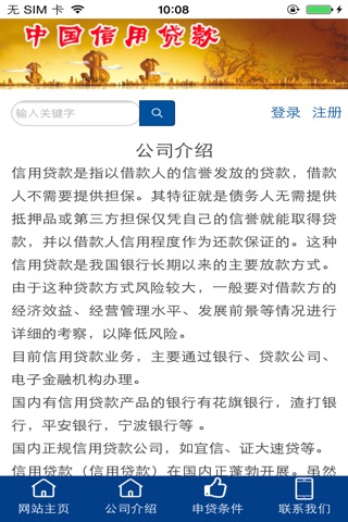 中国信用贷款平台 screenshot 3