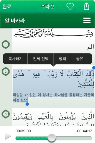 Quran Audio mp3 :Korean,Arabic screenshot 3