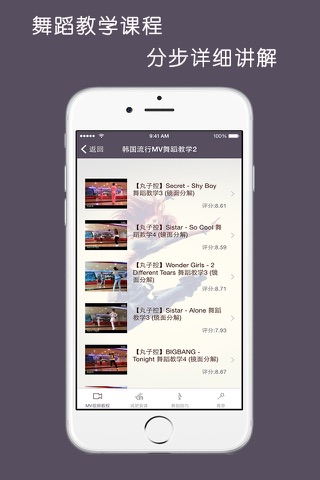 MV韩国舞蹈教学-跳舞达人舞蹈教学必备 screenshot 3