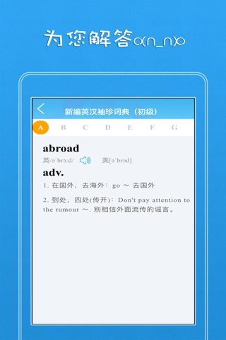 新编英汉袖珍词典—上海外语教育出版社畅销词典 screenshot 4