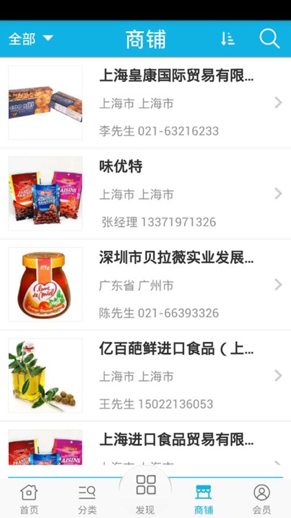 中国进口食品城