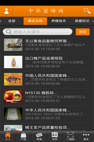 中华蜜蜂网 screenshot 2
