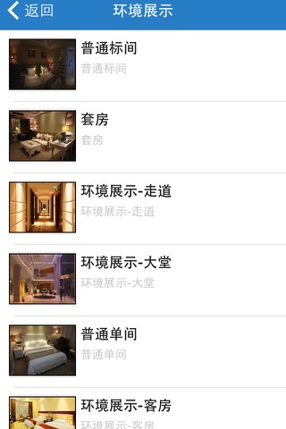 十堰酒店 screenshot 4