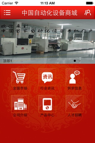中国自动化设备商城 screenshot 2