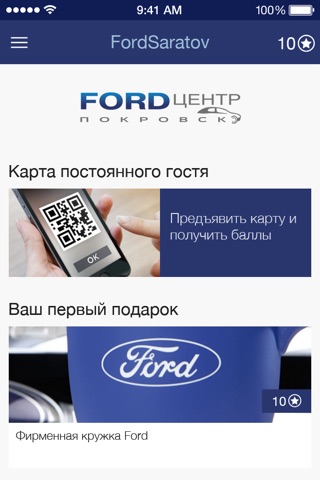 FordSaratov screenshot 2