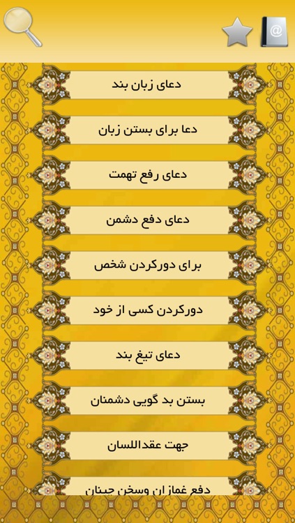 دعاهای زبان بند و دفع دشمن