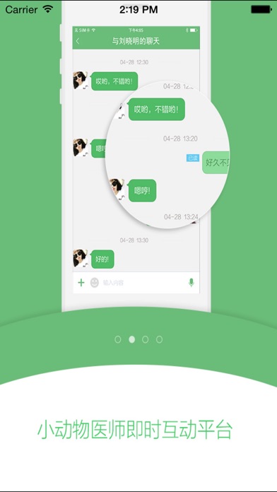 【图】医宠荟(截图2)