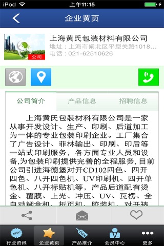 上海包装印刷网 screenshot 4