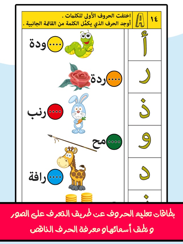 صور حروف اللغة العربية Jehan