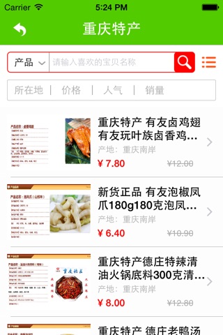 重庆特产－重庆人的推荐 screenshot 2