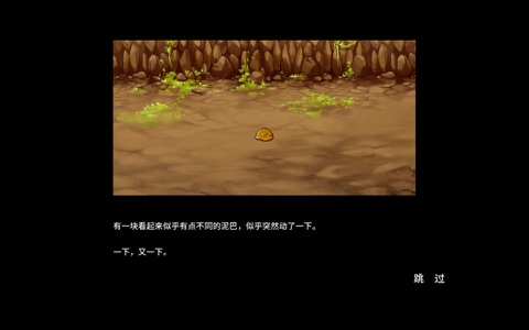 奋斗吧！泥浆怪！ screenshot 3
