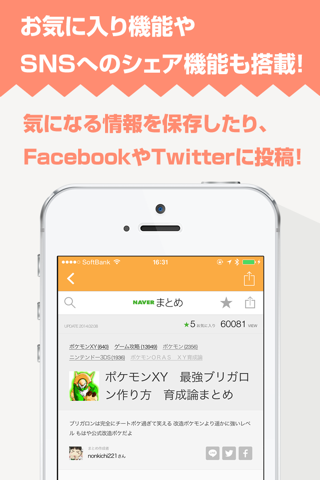 攻略ニュースまとめ速報 for ポケモンX・Y and オメガルビー・アルファサファイア screenshot 3