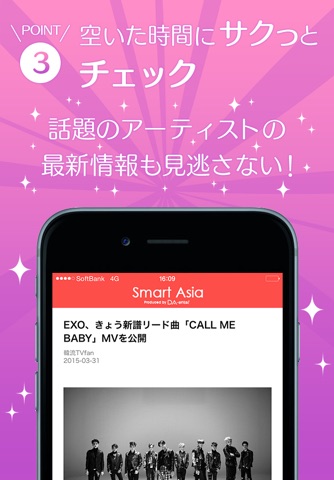 Smart Asia / アジアの音楽・ドラマ最新ニュースをお届け！ screenshot 4