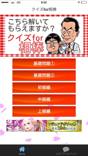 App Store クイズfor相棒 右京バージョン