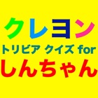 Quiz for Crayon Shinchan