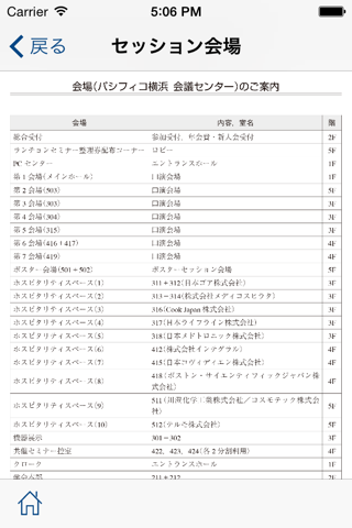 第43回日本血管外科学会学術総会 screenshot 4