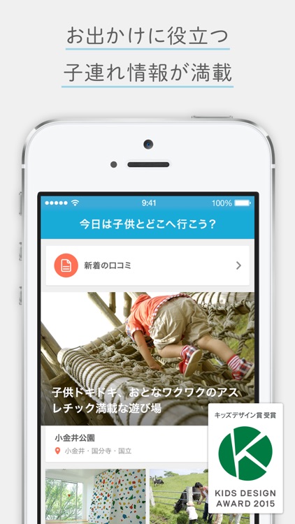 子どもとおでかけ情報アプリcomolib(コモリブ)