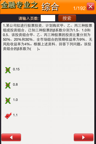 中级经济师题库－金融知识 screenshot 2