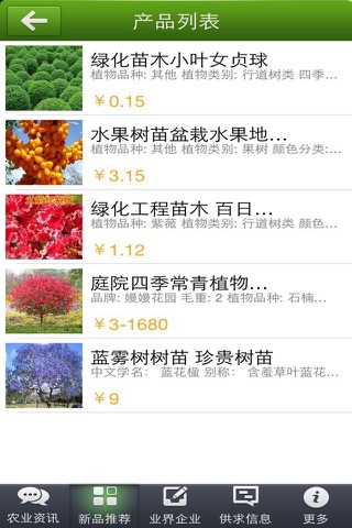 中国在线农业 screenshot 3