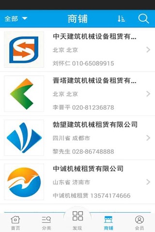华东机械租赁 screenshot 2