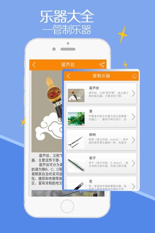 乐器-客户端 screenshot 3