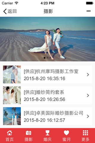 中国婚庆网 screenshot 2