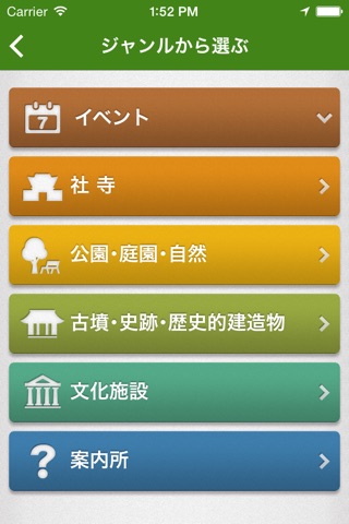 なら旅 screenshot 3