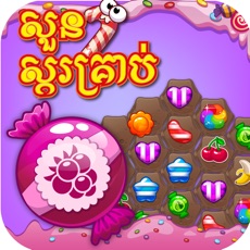Activities of Candy Garden - Khmer Game