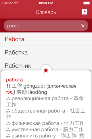 LaoshiDict screenshot 4