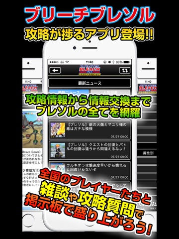 Telecharger 攻略図鑑霊玉掲示板 For ブリーチ ブレイブソウル Pour Iphone Ipad Sur L App Store Actualites