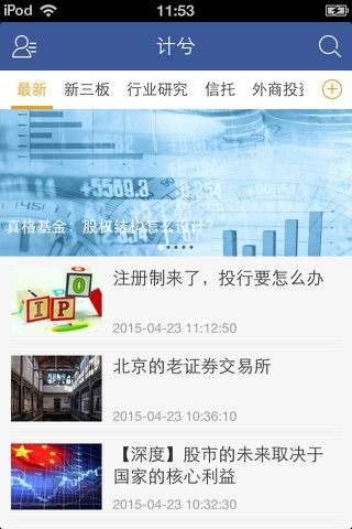 计兮-汇聚金融精英·读懂资本市场 screenshot 4