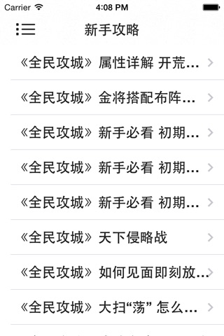 攻略秘籍For全名攻城 screenshot 2