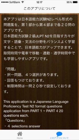 JLPT N2日本語能力試験２級検定(圖2)-速報App