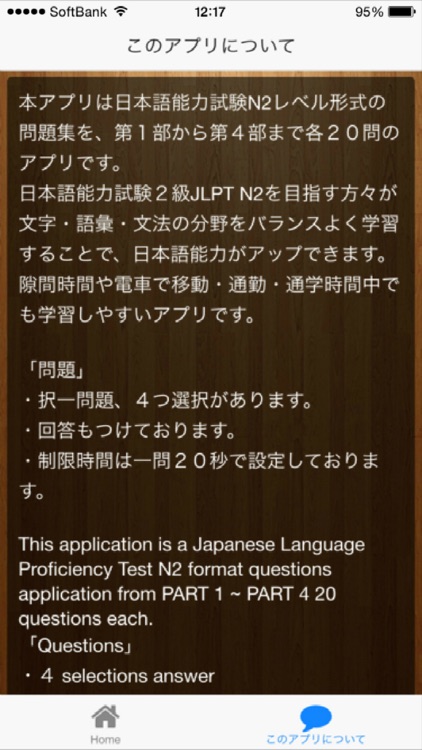 JLPT N2日本語能力試験２級検定