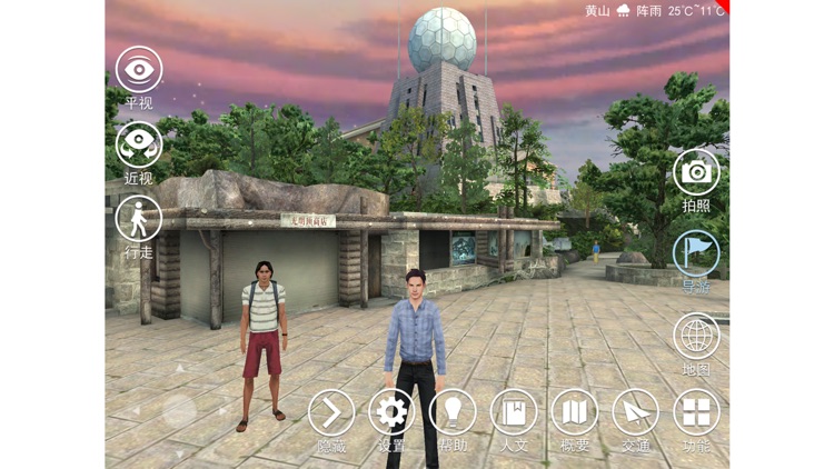 3D光明顶