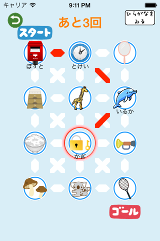 Download しりとり迷路 App For Iphone And Ipad