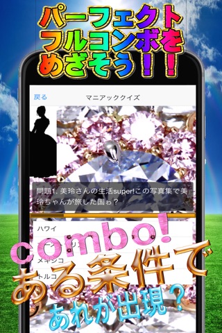 じゃんけんゲームとマニアッククイズfor桐谷美玲ちゃん screenshot 2