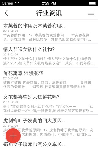 中国鲜花批发网 screenshot 2