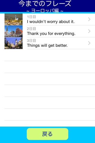 毎日ワンフレーズ英会話　ヨーロッパ編 screenshot 4