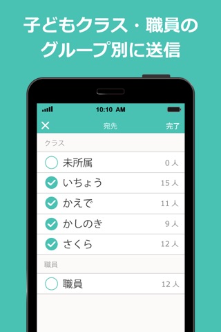 コレコレター（coreco Letter)／保育園と保護者のための無料連絡用アプリ screenshot 4