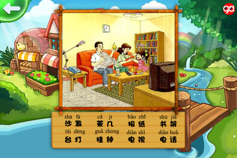 在家里-趣动课堂 screenshot 3