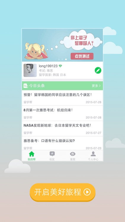 留学帮-出国留学一手资讯、英语签证申请选学校即时解答 screenshot-3