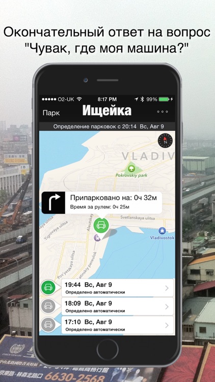 Где машина? - Найти где ваш автомобиль припаркован. Автоматически найти путь назад с использованием искусственного интеллекта screenshot-4