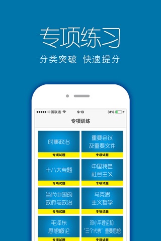 广东省(市、区)事业单位公共基础历年真题专项训练 screenshot 2