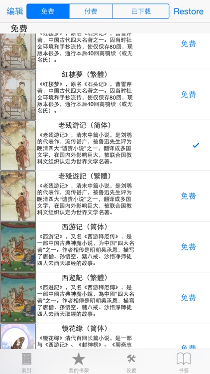 Great Classical works of Chinese literature